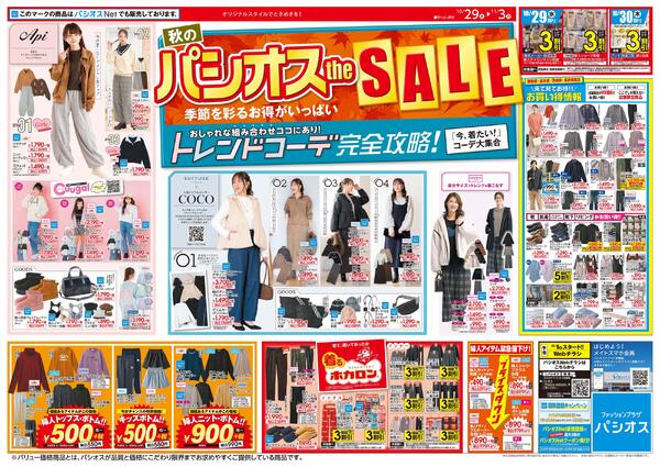 1029号_12025/10/29～2025/11/03new-1