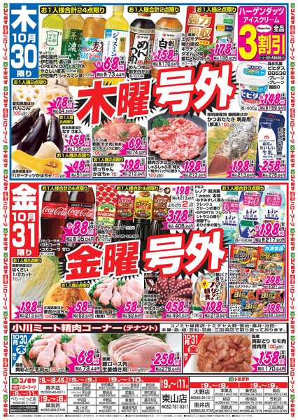 コノミヤ 10月30日号チラシnew-1