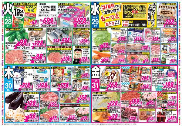 コノミヤ 10月27日号チラシ-2