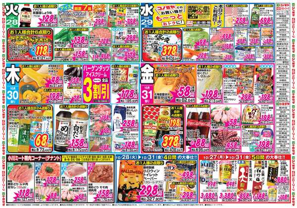 コノミヤ 10月27日号チラシ-2