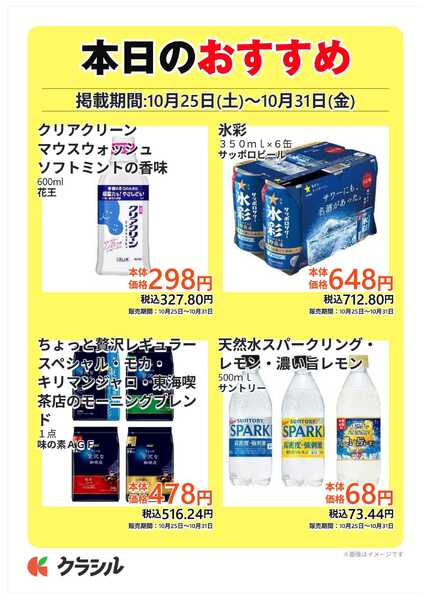 コノミヤ 本日のおすすめ-2