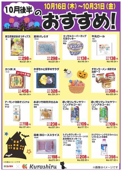 コノミヤ 10月後半のおすすめ！-1