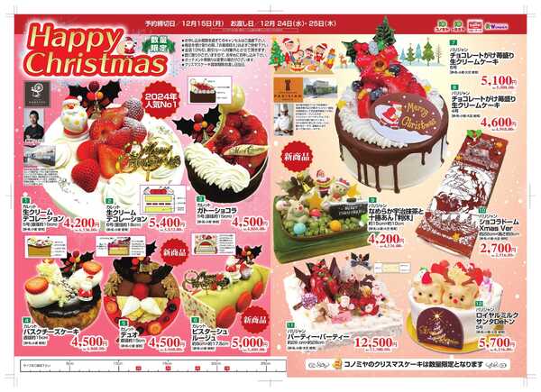 コノミヤ 2025年クリスマスケーキパンフ-1