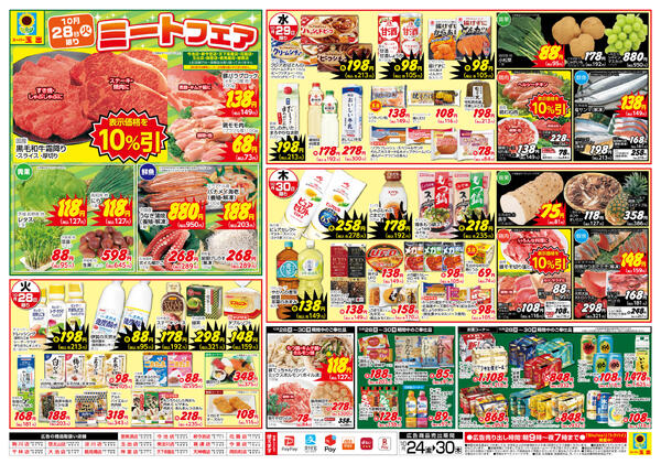 全店舗共通10/24~10/30-2