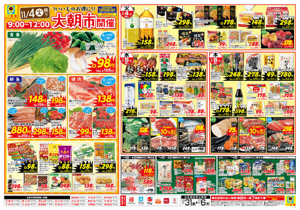 全店舗共通10/31~11/6new-2