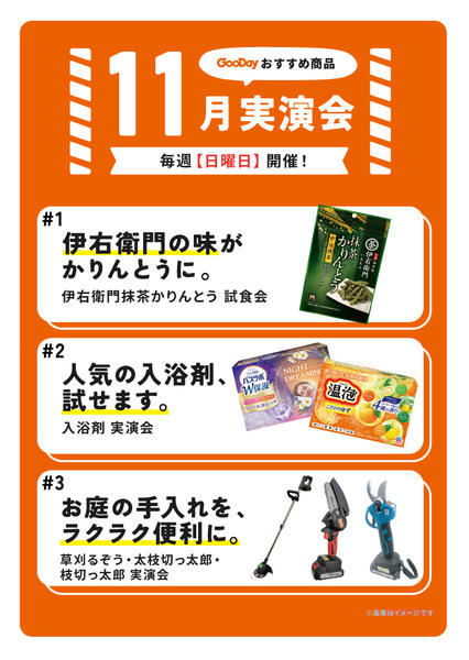 2025年10月30日〜11月2日まで【日曜恒例】11月2日 実演会開催new-1