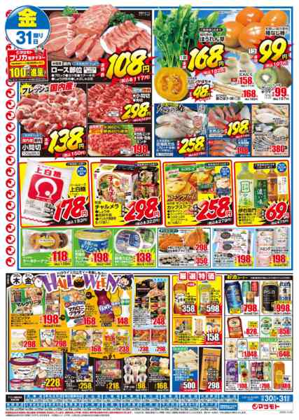 2025年10月30〜31日までnew-2