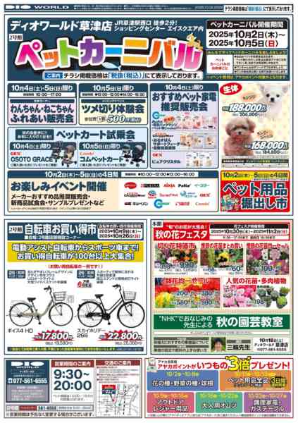 2025年10月2日〜11月2日までペットカーニバル-1