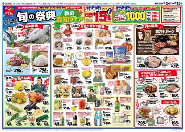 スーパーにしがき 旬の祭典-1