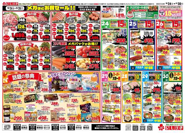 スーパーにしがき 旬の祭典-2