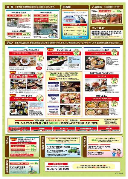 スーパーにしがき グリーンスタンプギフト券ご利用のご案内-2