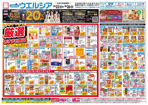 10/22~10/26 チラシ掲載中!-1
