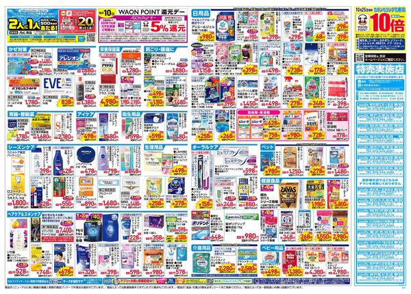 10/22~10/26 チラシ掲載中!-2