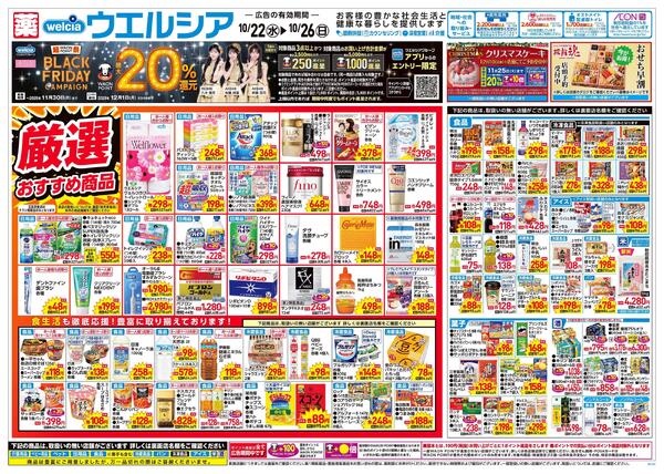 10/22~10/26 チラシ掲載中!-1