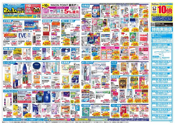 10/22~10/26 チラシ掲載中!-2
