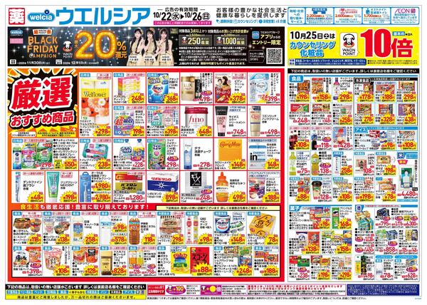 10/22~10/26 チラシ掲載中!-1