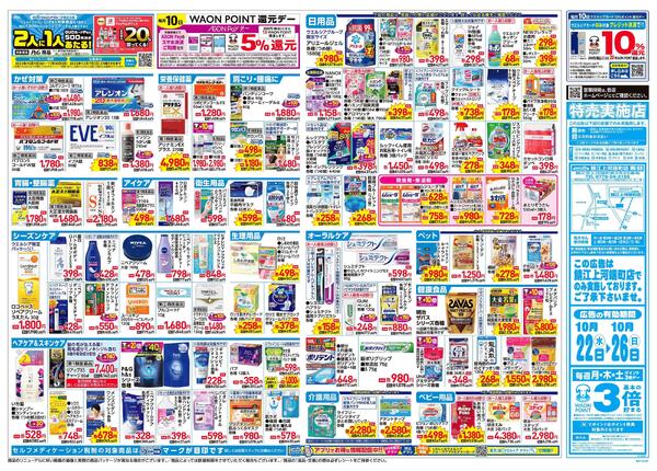 10/22~10/26 チラシ掲載中!-2