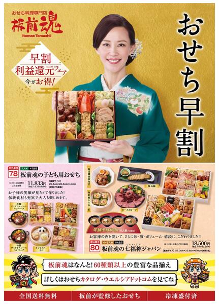 おせち早期予約特典付きで受付中!-1