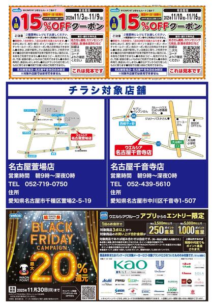 10/29(水)～11/2(日)　ウエルシア　2店舗限定　リニューアルオープンセール！-2