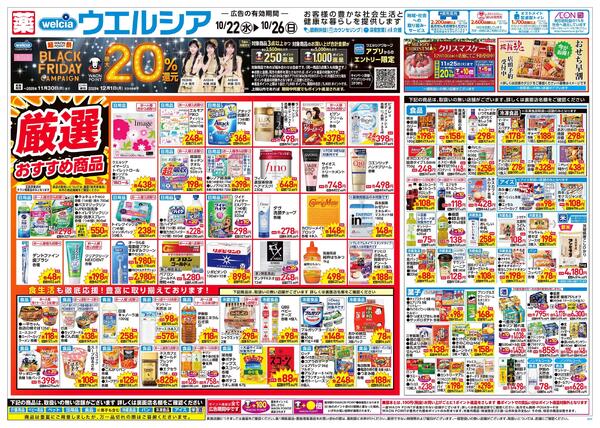 10/22~10/26 チラシ掲載中!-1