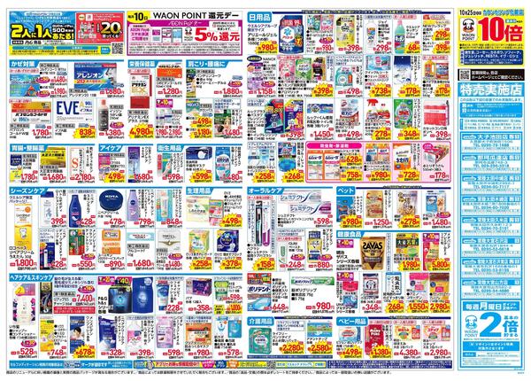 10/22~10/26 チラシ掲載中!-2