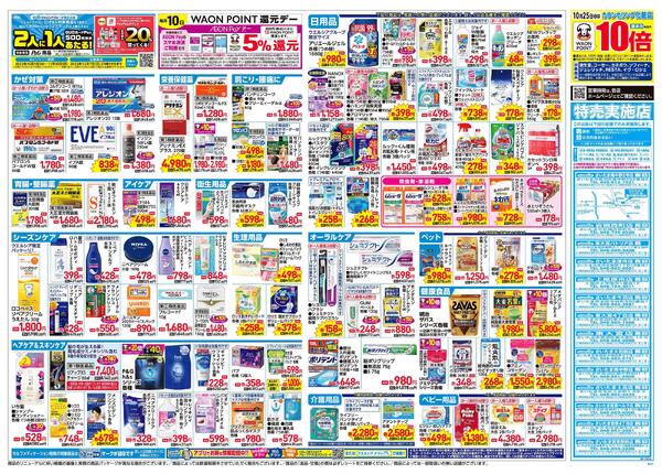 10/22~10/26 チラシ掲載中!-2