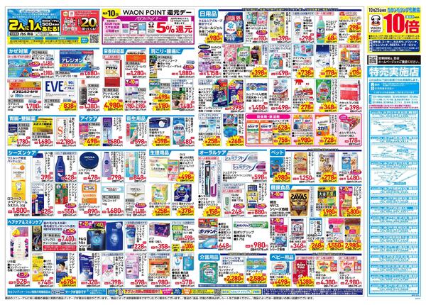 10/22~10/26 チラシ掲載中!-2