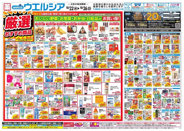 10/22~10/26 チラシ掲載中!-1