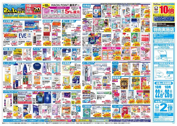 10/22~10/26 チラシ掲載中!-2