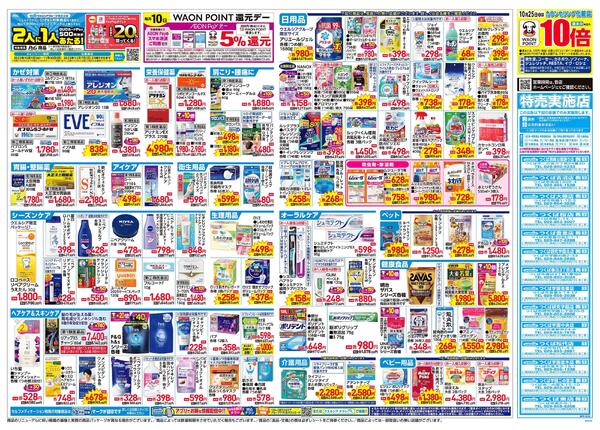 10/22~10/26 チラシ掲載中!-2