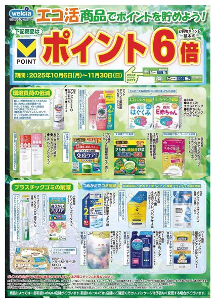 エコ活セール実施中！-1