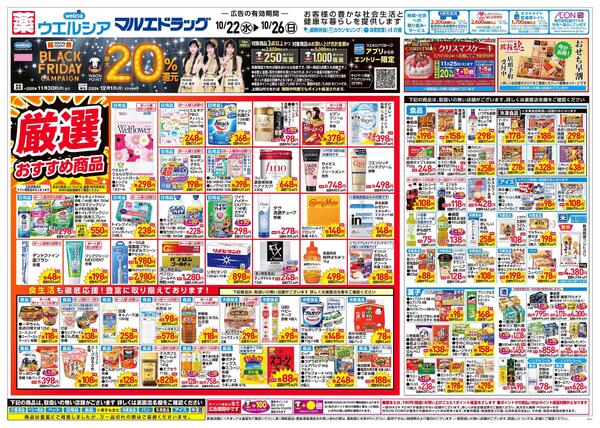 10/22~10/26 チラシ掲載中!-1