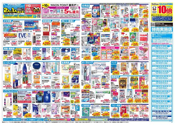 10/22~10/26 チラシ掲載中!-2