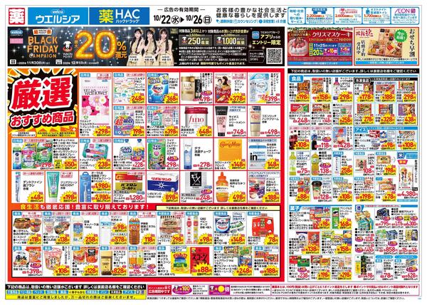 10/22~10/26 チラシ掲載中!-1