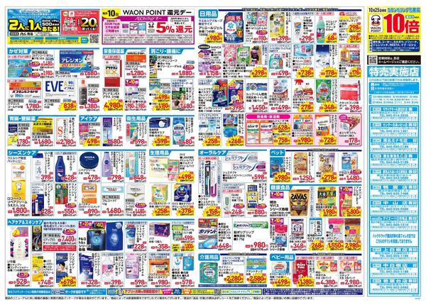 10/22~10/26 チラシ掲載中!-2