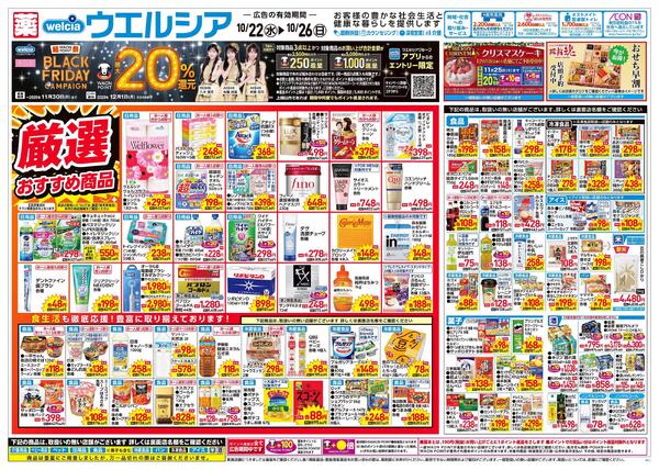 10/22~10/26 チラシ掲載中!-1