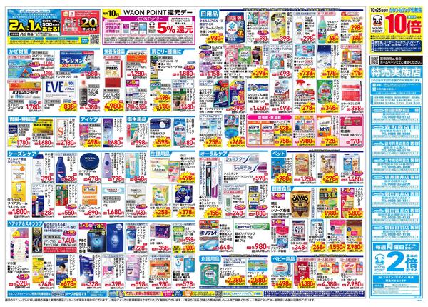 10/22~10/26 チラシ掲載中!-2