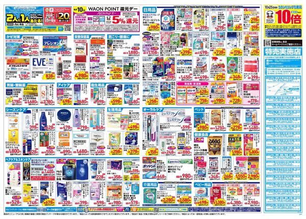 10/22~10/26 チラシ掲載中!-2