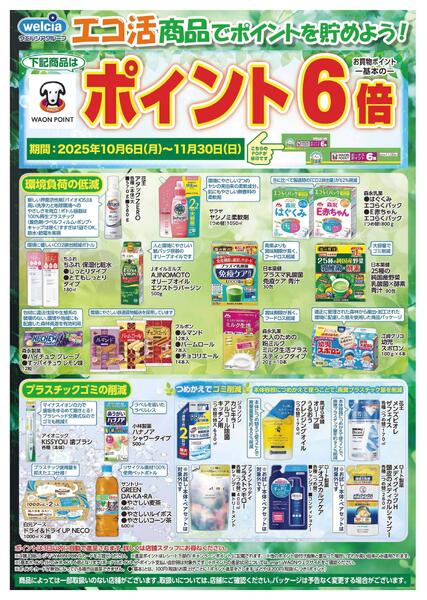 エコ活セール実施中!-1