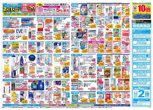 10/22~10/26 チラシ掲載中!-2
