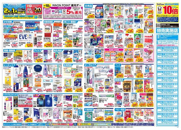 10/22~10/26 チラシ掲載中!-2