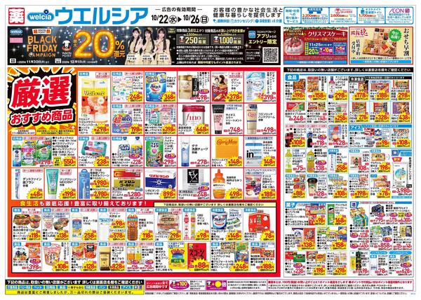 10/22~10/26 チラシ掲載中!-1