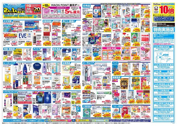 10/22~10/26 チラシ掲載中!-2