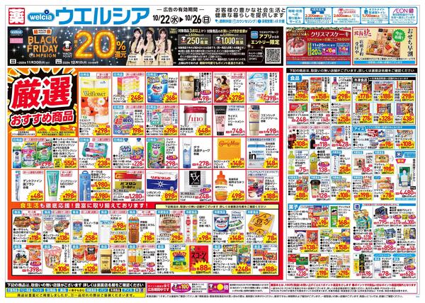 10/22~10/26 チラシ掲載中!-1