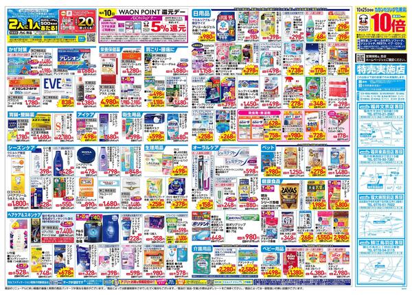 10/22~10/26 チラシ掲載中!-2