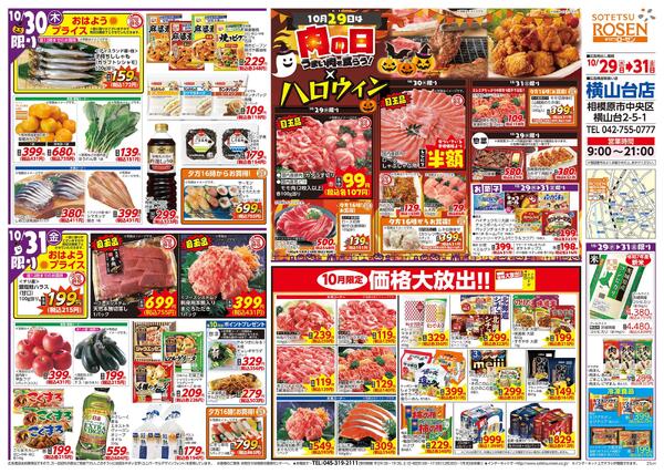 10/29～10/31-2