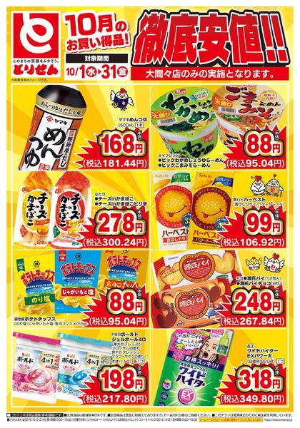 10月のお買い得品！徹底安値！！-2