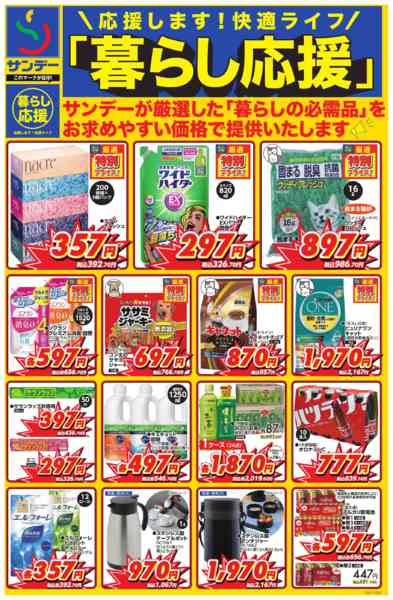 2025年10月1〜31日まで◎暮らし応援◎-1