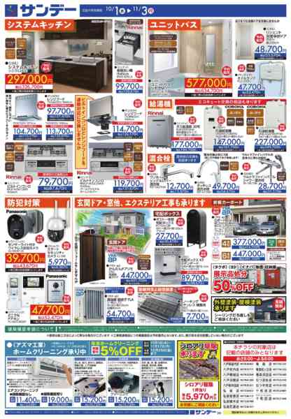 2025年10月1日〜11月3日まで住まいのリフォーム特集!-2