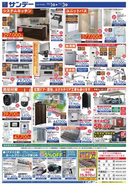 2025年10月1日〜11月3日まで住まいのリフォーム特集！-2